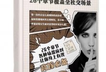 《黑魔法话术》-大佬文集网