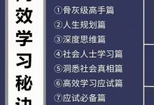 《高效学习秘诀》1套8本PDF高清完整版-大佬文集网