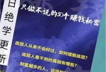 《只做不说的50个赚钱秘密》PDF高清完整版-大佬文集网