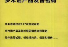 《多米诺产品发售密码》PDF高清完整版-大佬文集网